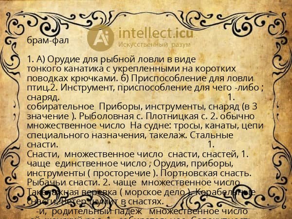 брам-фал