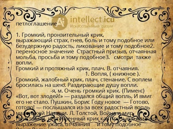 петлоглашение
