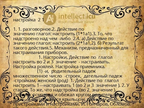 настройка  2 1