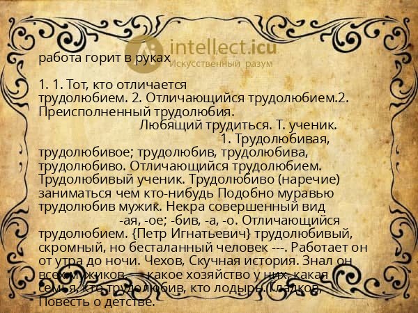 работа горит в руках