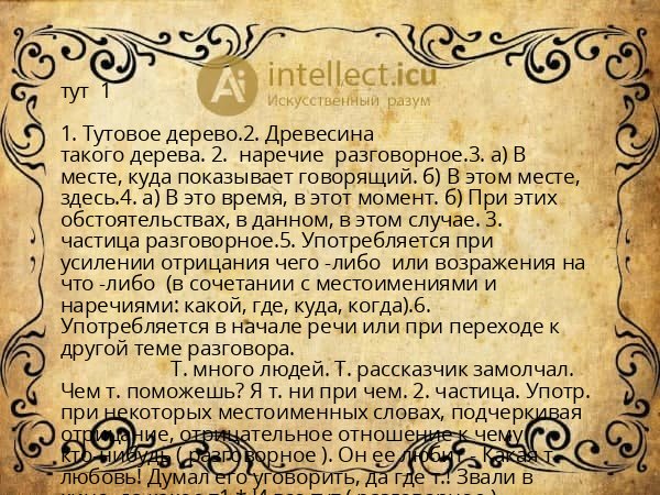 тут 1