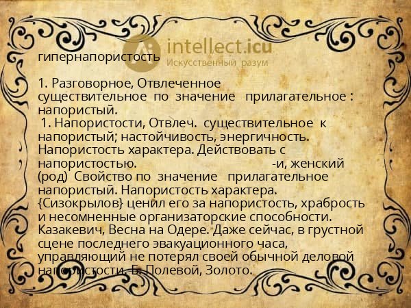 гипернапористость