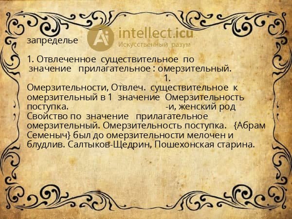 запределье