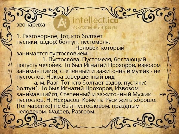 звонариха
