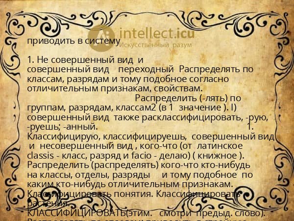 приводить в систему