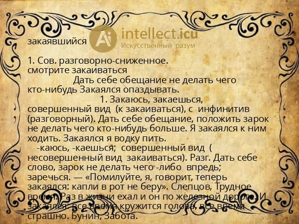 закаявшийся