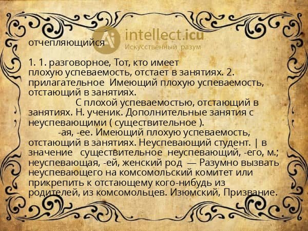 отчепляющийся