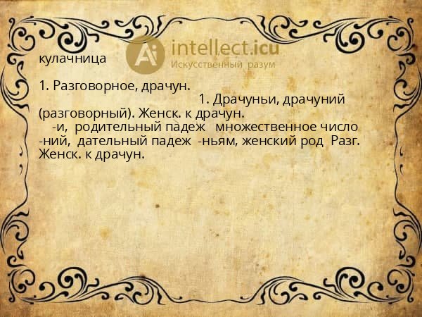 кулачница