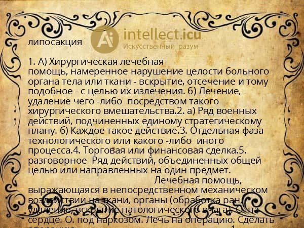 липосакция