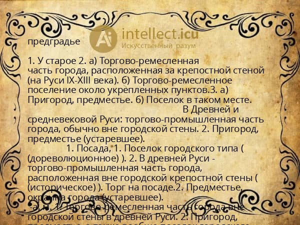 предградье