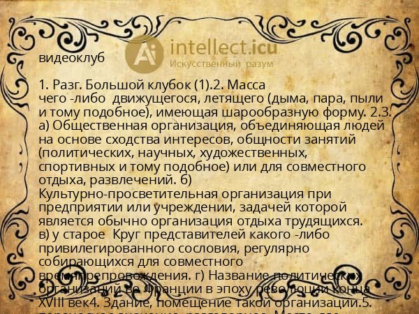 видеоклуб
