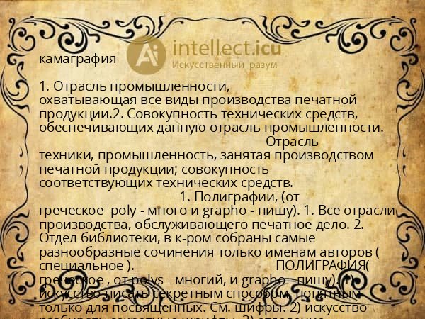камаграфия