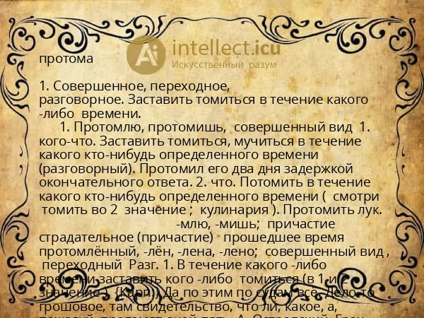 протома