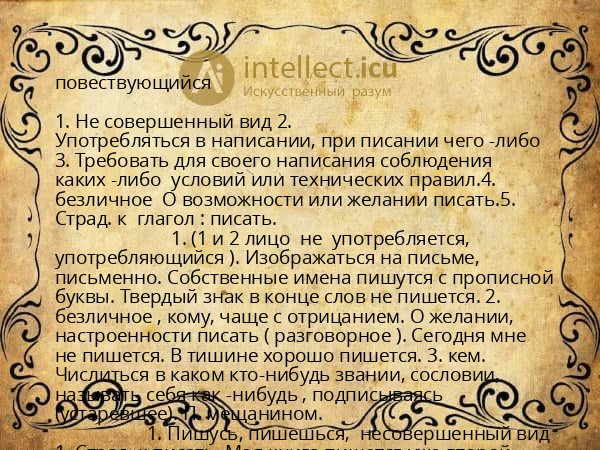 повествующийся