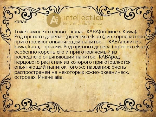 кавал