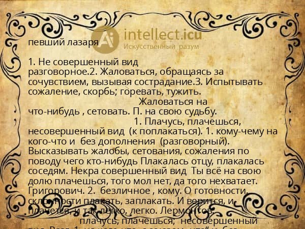 певший лазаря