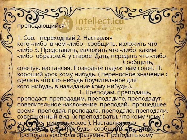 преподающийся