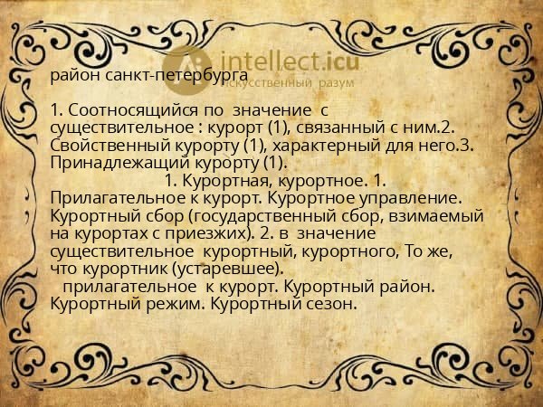 район санкт-петербурга