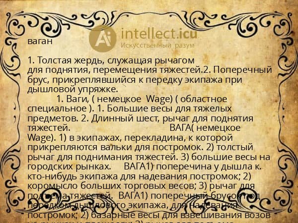 ваган