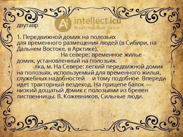 двутавр