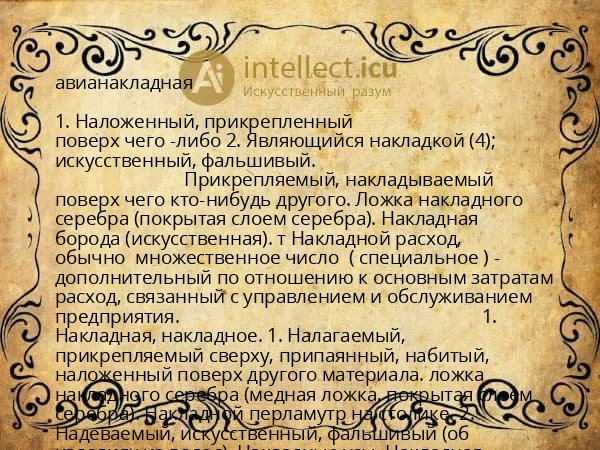 авианакладная