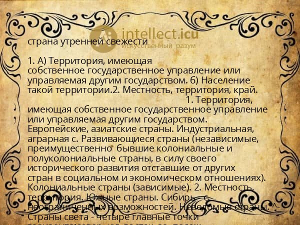 страна утренней свежести