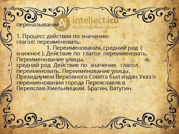 переназывание