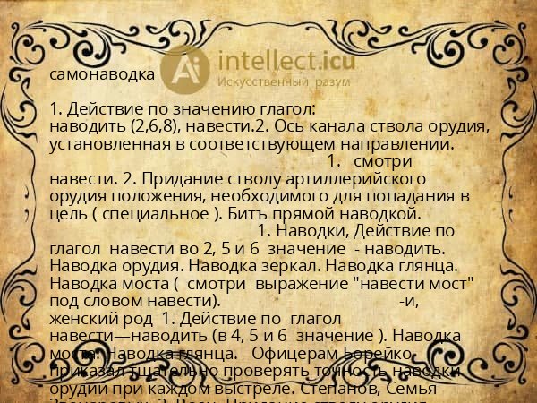 самонаводка