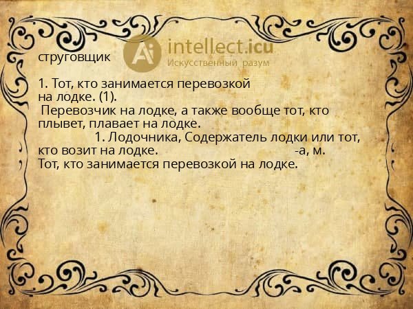 струговщик