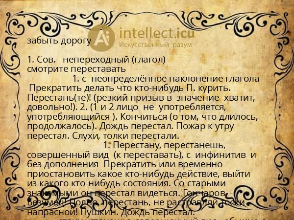 забыть дорогу