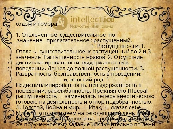 содом и гомора