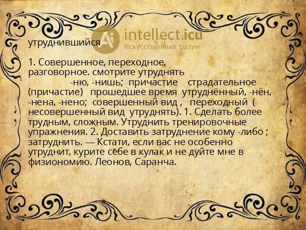 утруднившийся