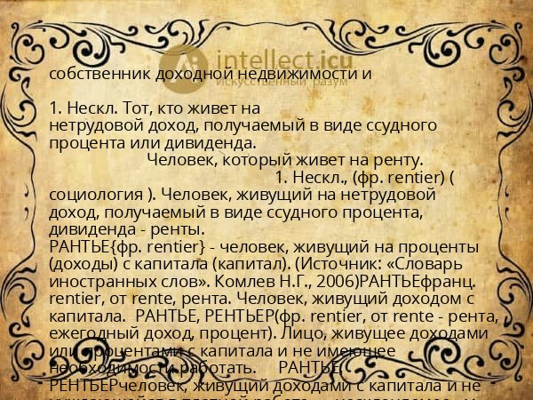 собственник доходной недвижимости и