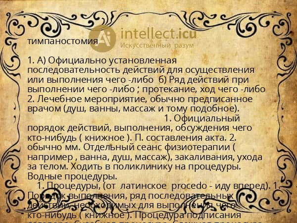 тимпаностомия