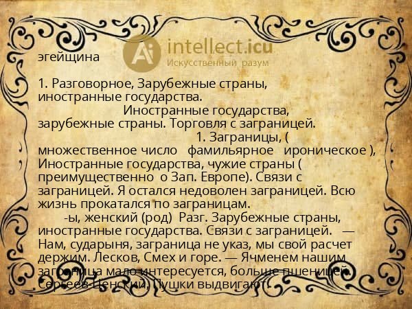 эгейщина
