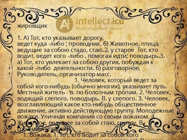 жировщик