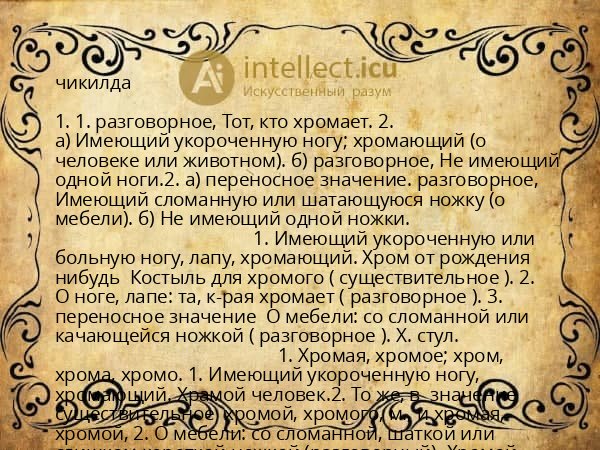 чикилда