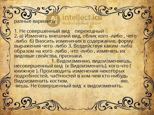 разные варианты