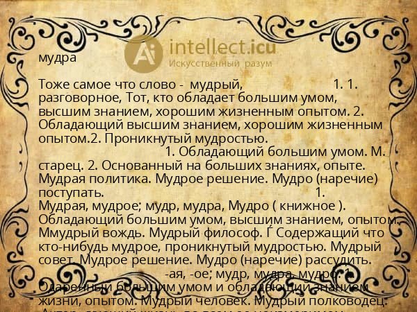 мудра