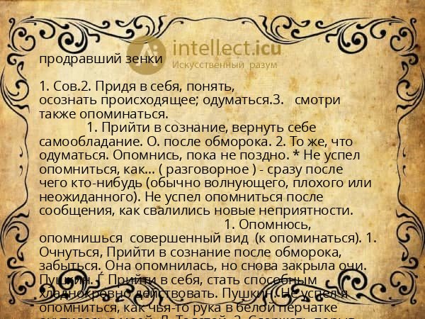 продравший зенки