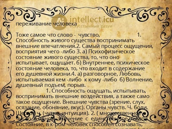 переживание человека