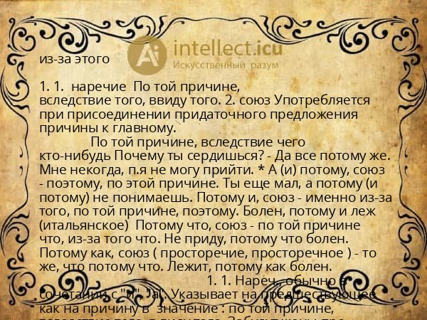 из-за этого