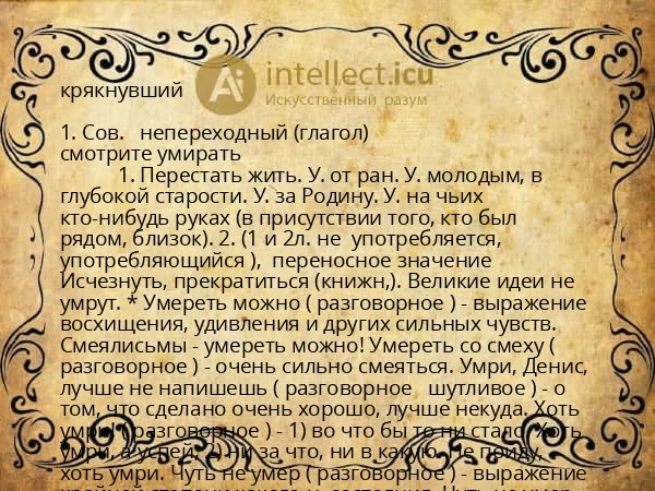 крякнувший