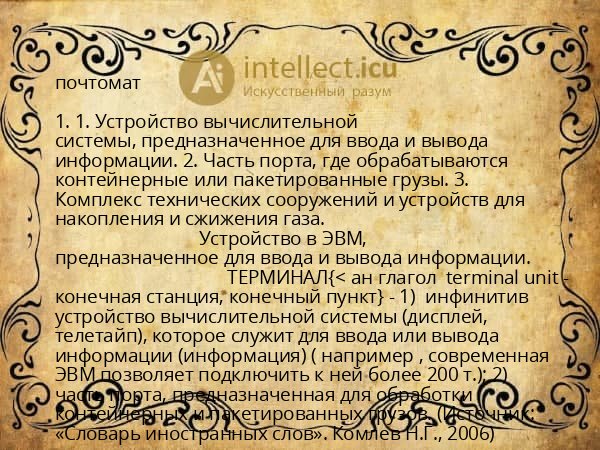 почтомат