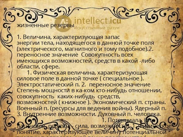 жизненные резервы