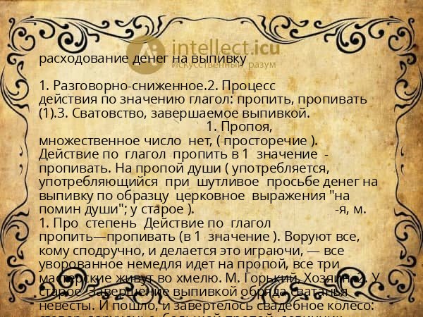 расходование денег на выпивку