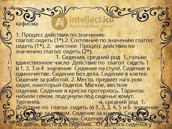 кафисма