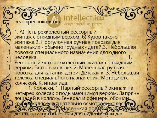 велокреслоколяска