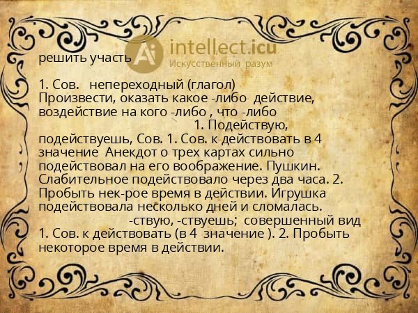 решить участь