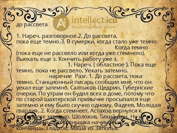 до рассвета
